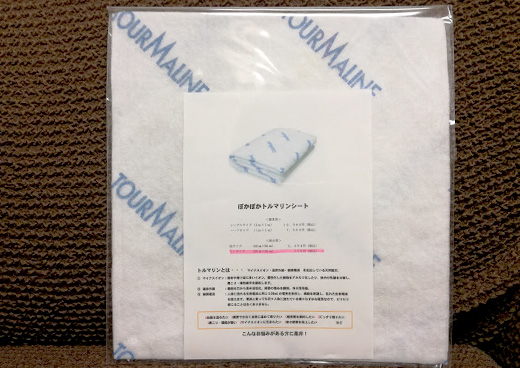 ぽかぽかトルマリンシート