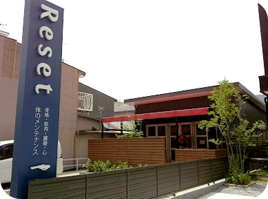 Reset浜松店外観